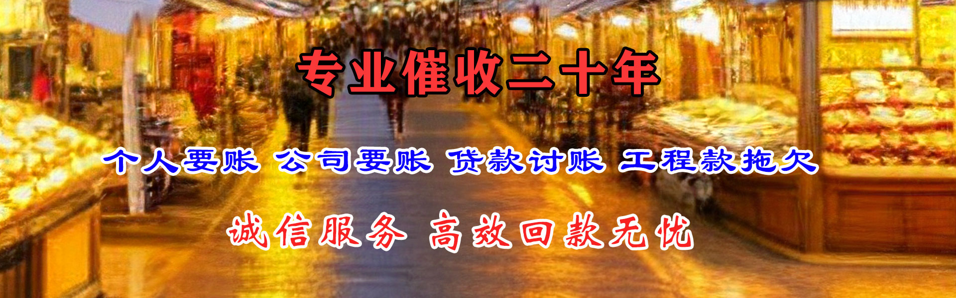 遂昌收账公司